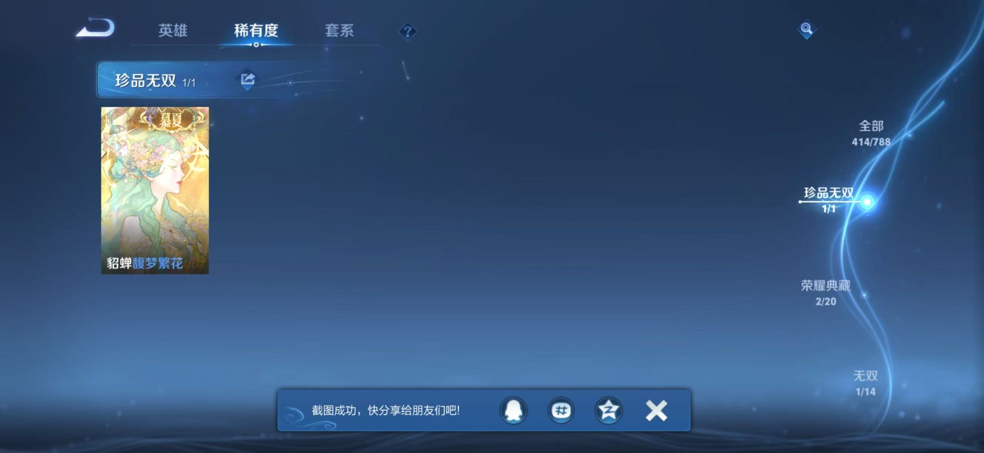 WZQM4312910王者荣耀账号详情图15 WZQM4312910王者荣耀账号详情图15