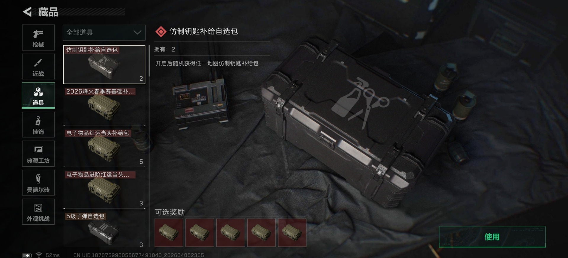 SJZQM4100069三角洲行动账号详情图4