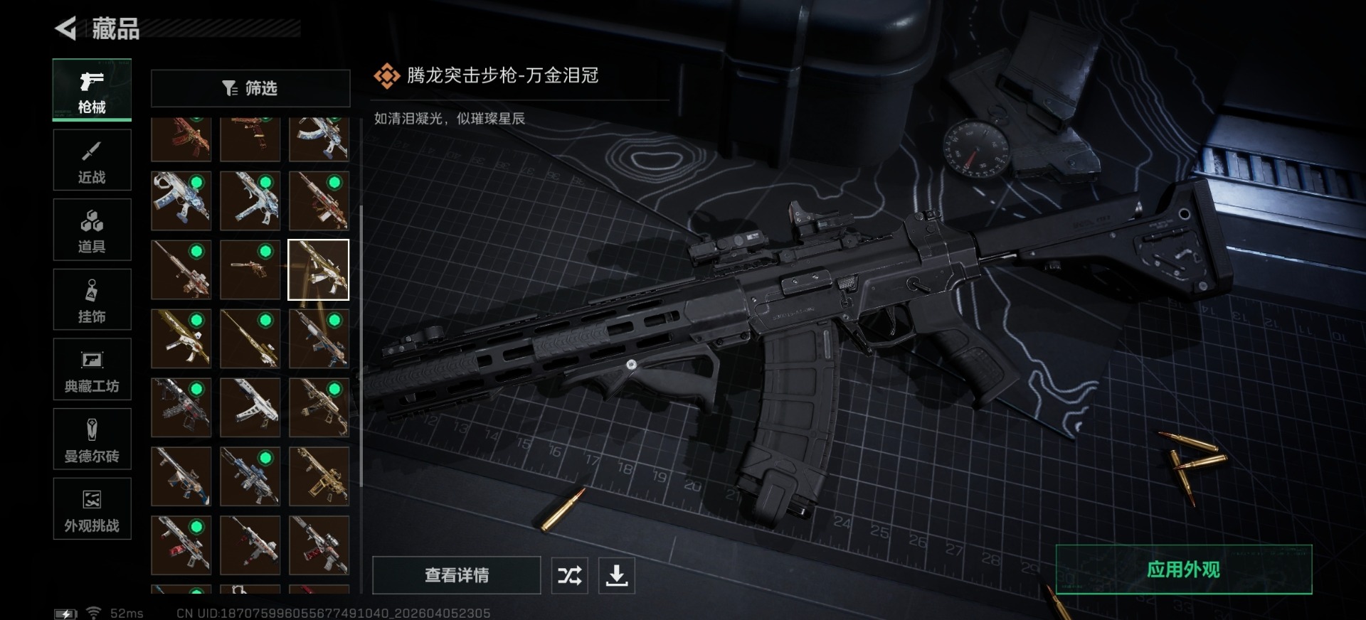 SJZQM4100069三角洲行动账号详情图7