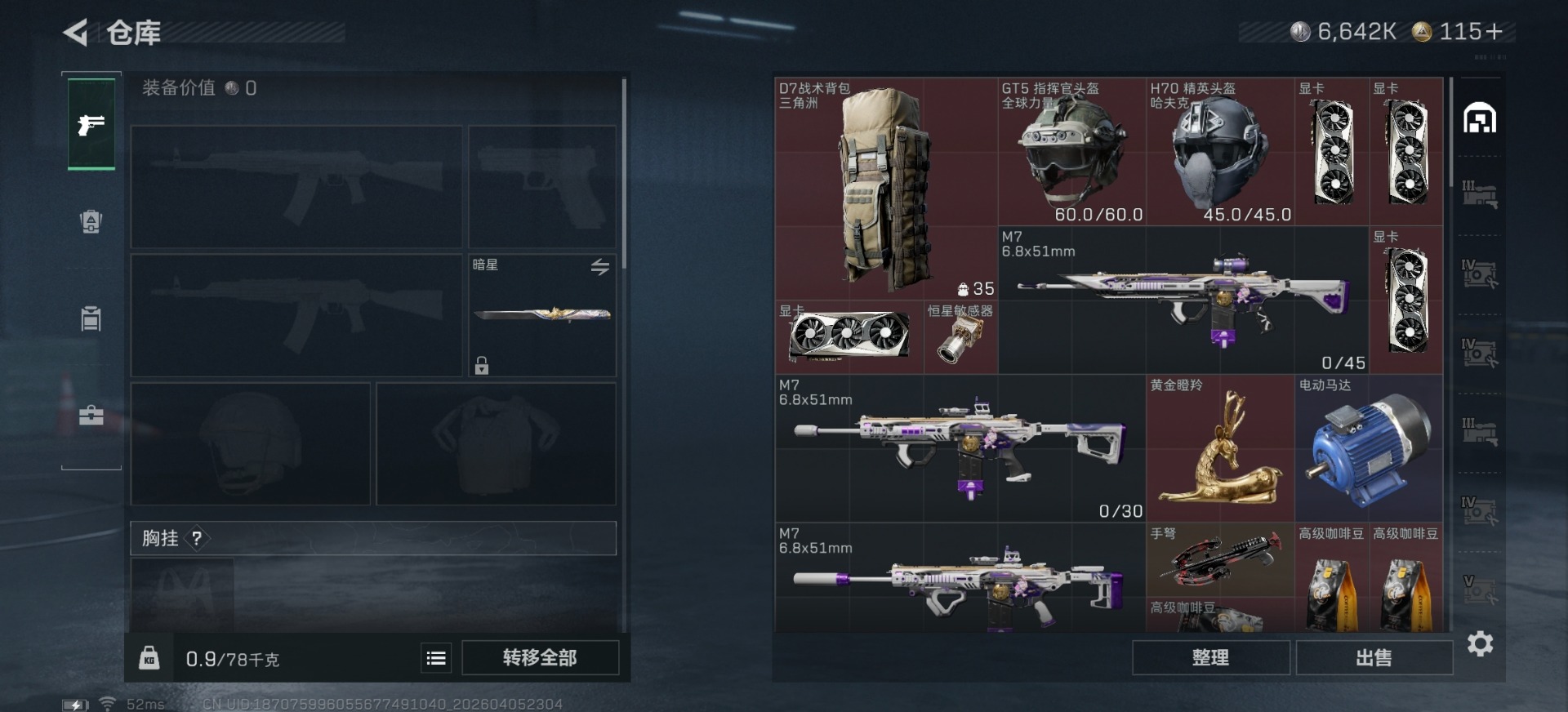 SJZQM4100069三角洲行动账号详情图17