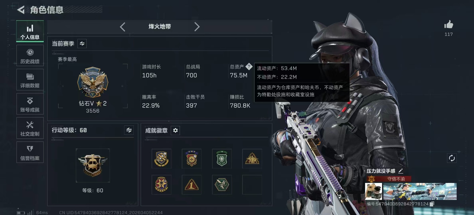 SJZQM4100082三角洲行动账号详情图3