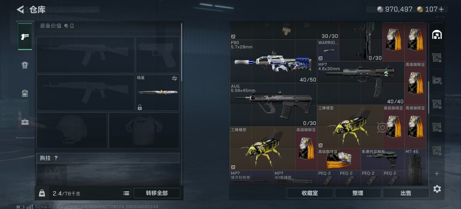 SJZQM4100082三角洲行动账号详情图7