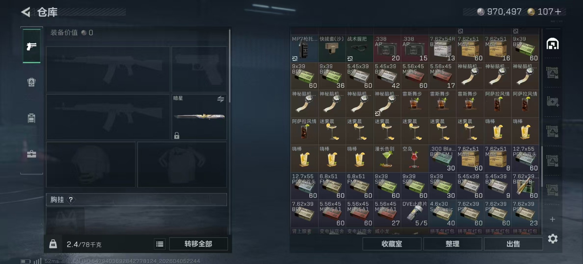 SJZQM4100082三角洲行动账号详情图8