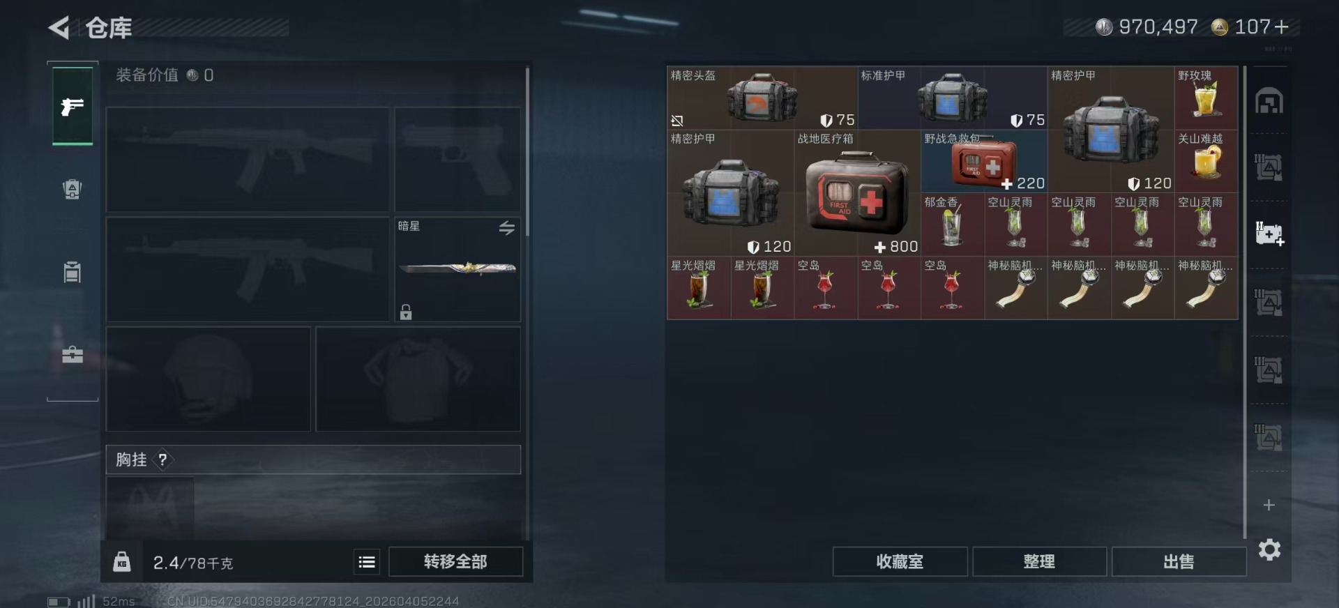 SJZQM4100082三角洲行动账号详情图10