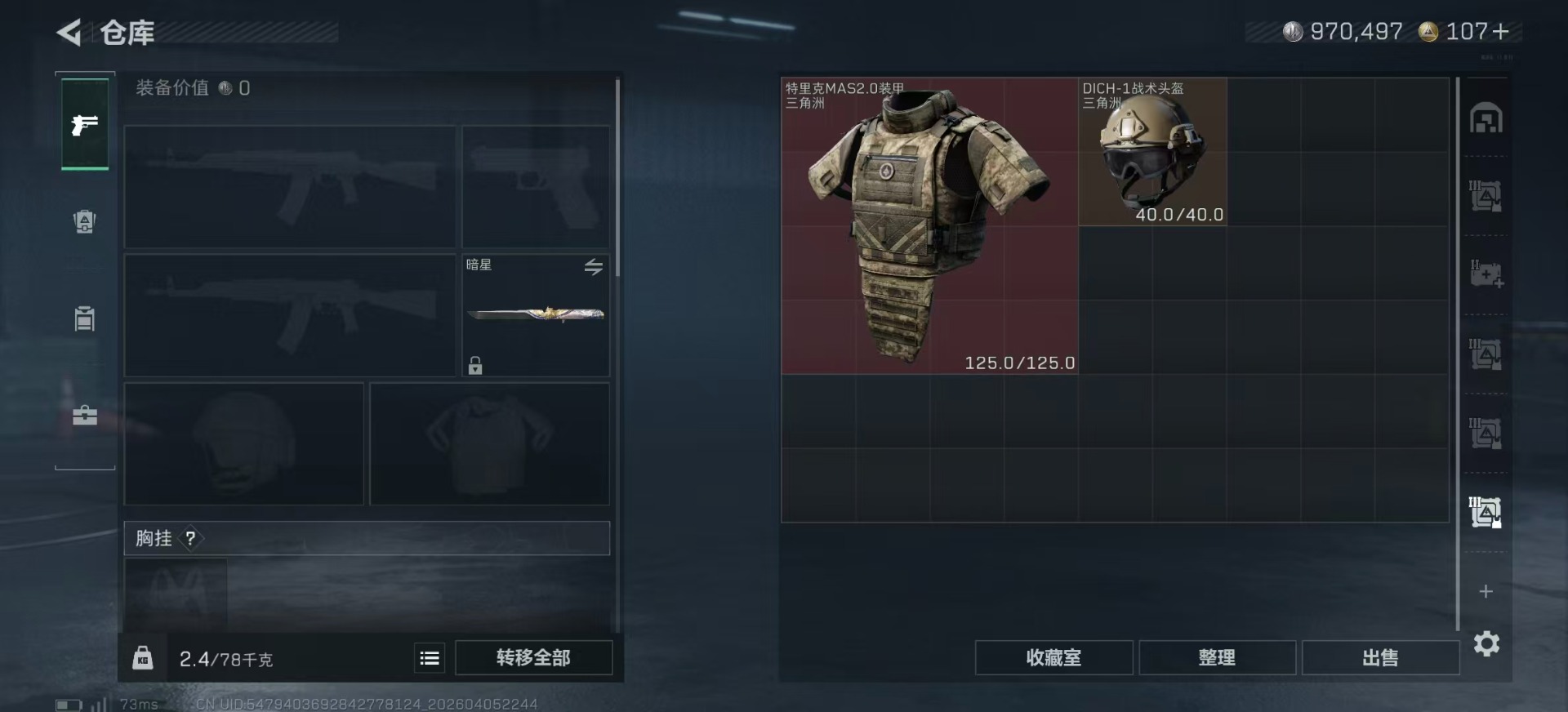 SJZQM4100082三角洲行动账号详情图13