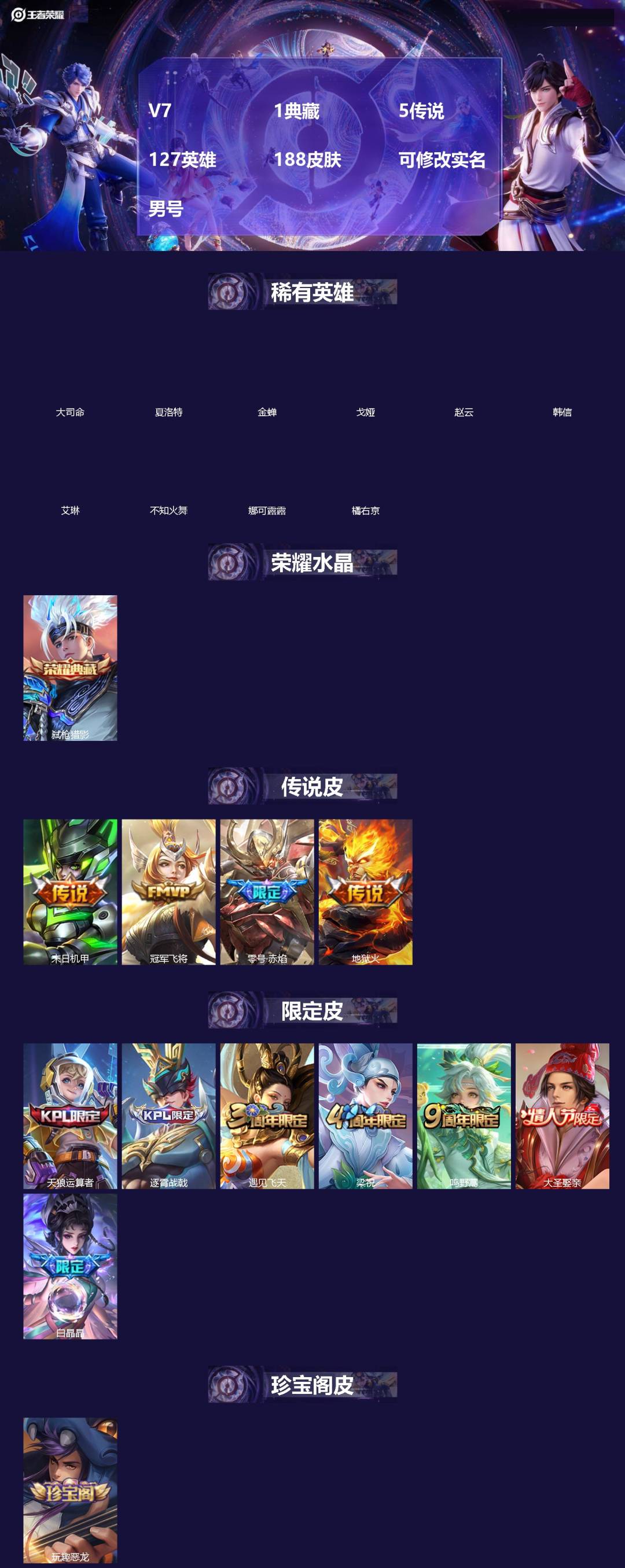 王者荣耀账号安卓QQ[18519518]V7 1典藏 5传说 127英雄 188皮肤 可修改实名 男号 
【英雄全皮】大