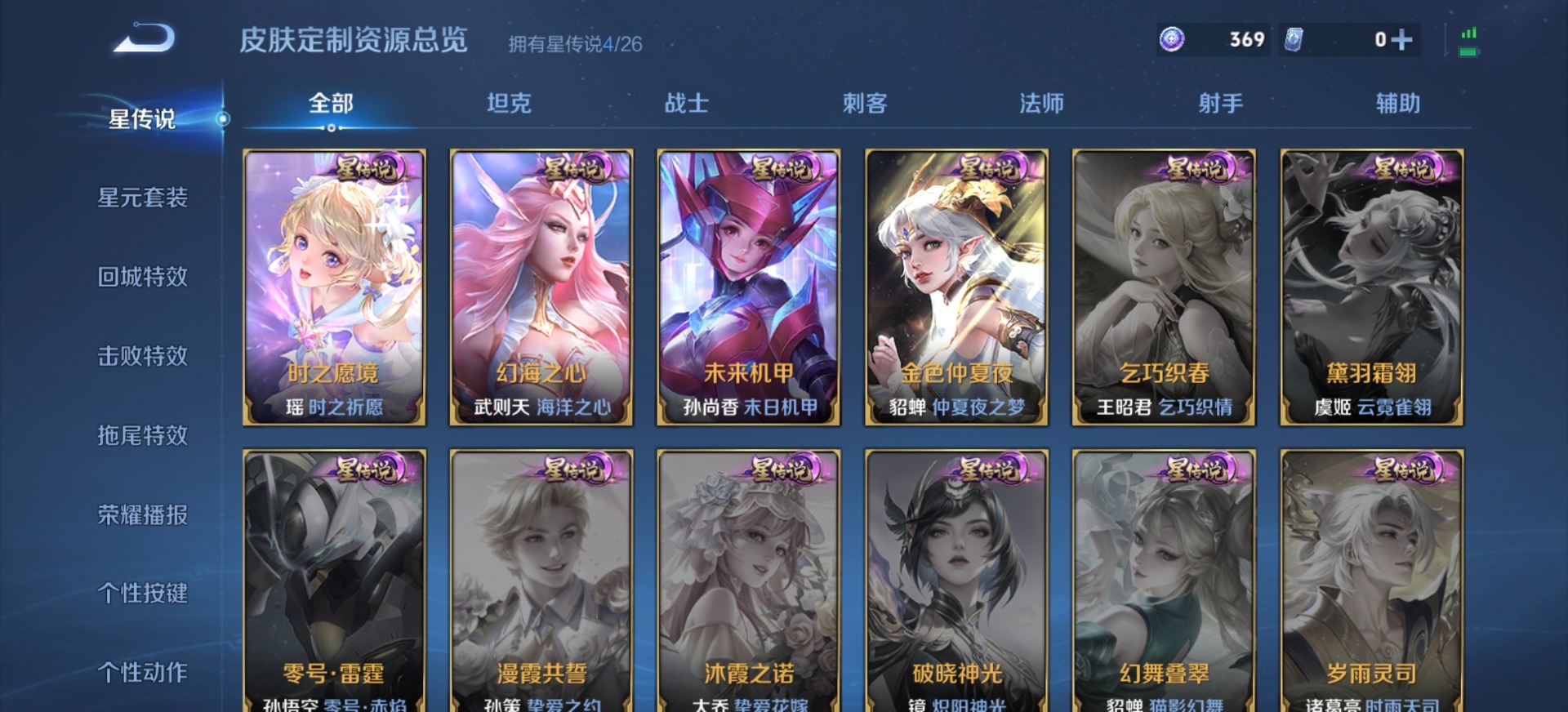 WZLX4313116王者荣耀账号详情图8