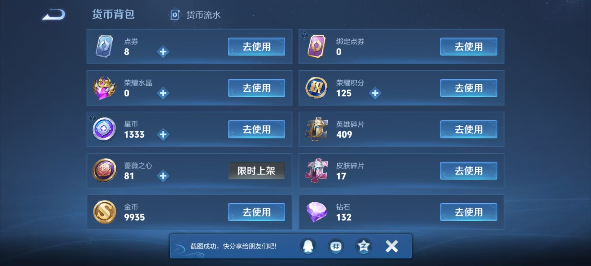 WZLX4293202王者荣耀账号详情图3