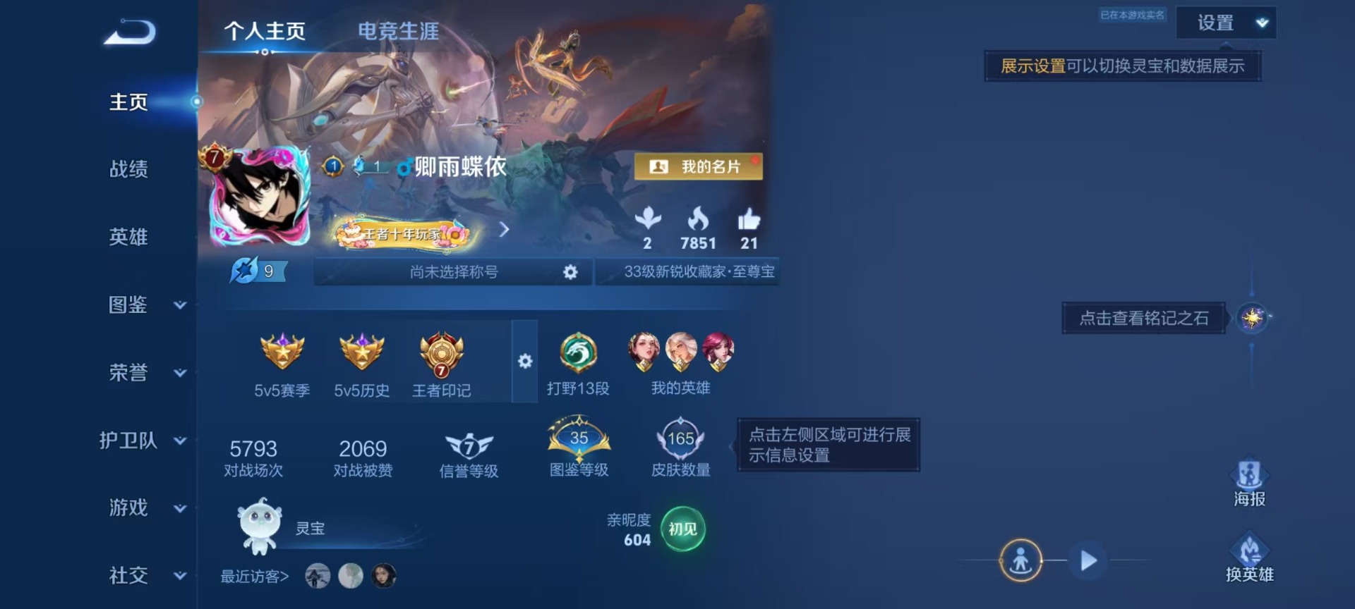 WZLX4293202王者荣耀账号详情图8