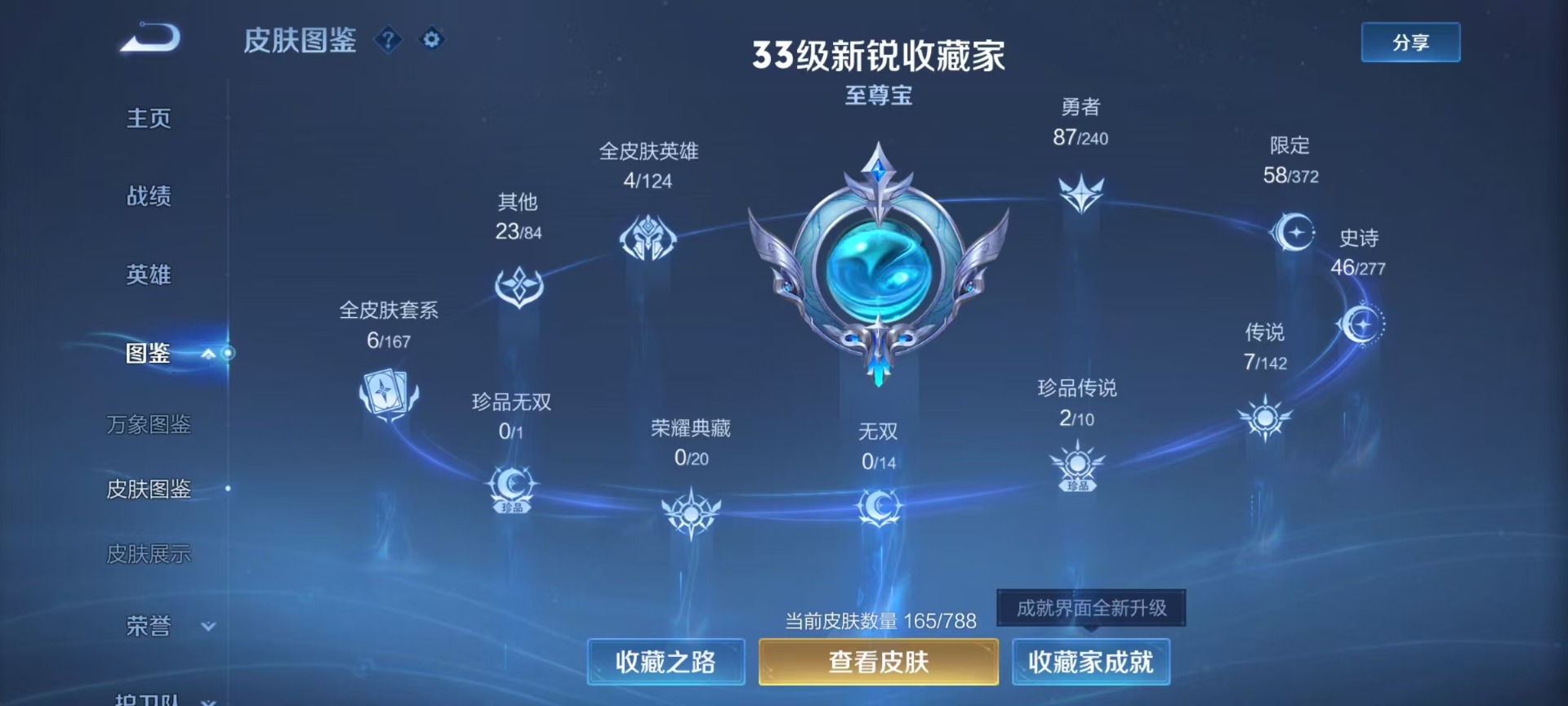 WZLX4293202王者荣耀账号详情图10