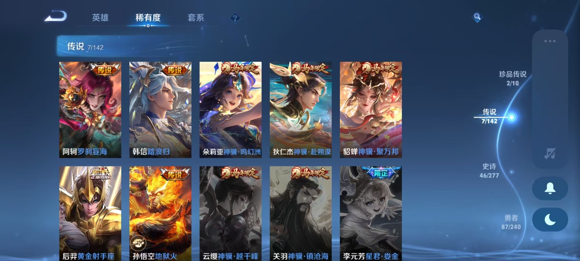 WZLX4293202王者荣耀账号详情图11