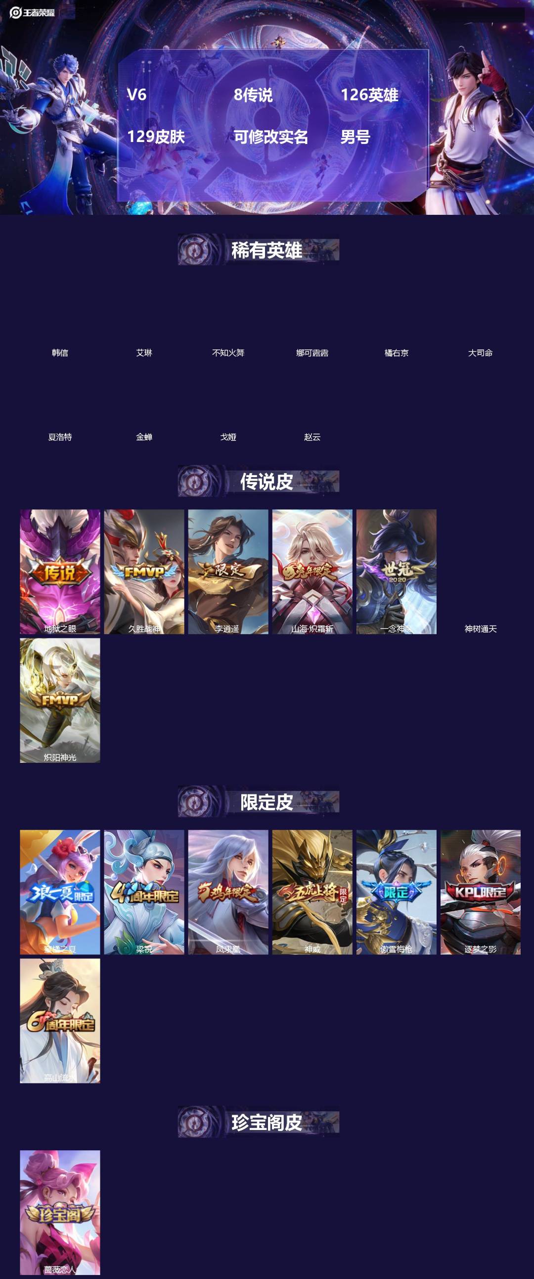 王者荣耀账号安卓QQ[]V6 8传说 126英雄 129皮肤 可修改实名 男号 
【稀有英雄】大司命,韩信(韩跳跳),夏洛特(夏师傅),艾琳,橘右京(橘子),娜可露露(鸟人),不知火舞,赵云,金蝉(唐僧),戈娅
【传说皮