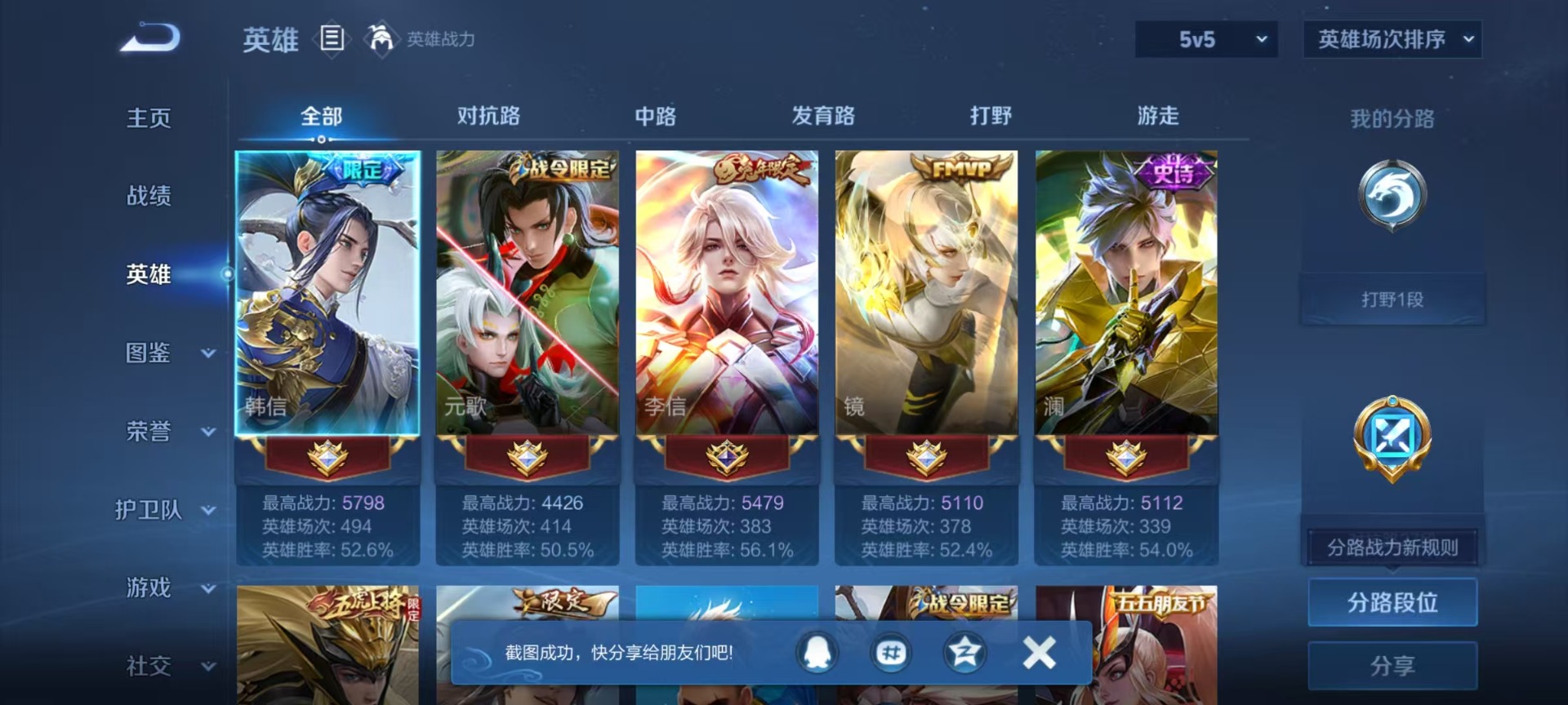 WZLX4293211王者荣耀账号详情图12