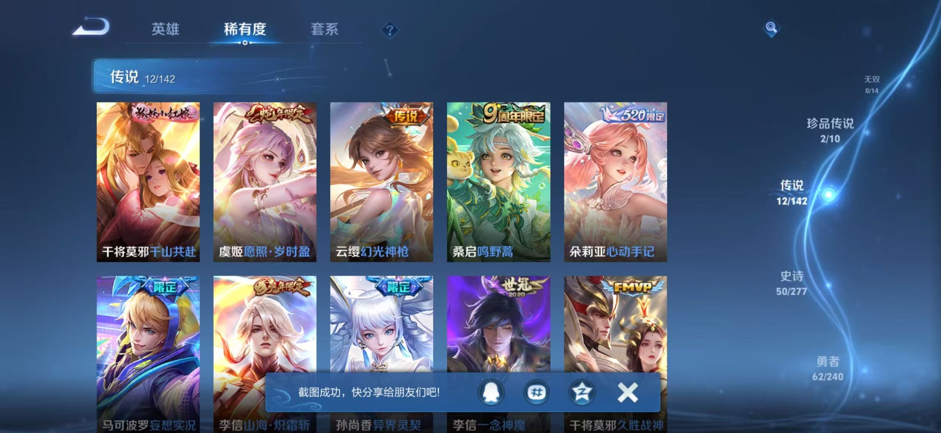 WZLX4293226王者荣耀账号详情图7 WZLX4293226王者荣耀账号详情图7