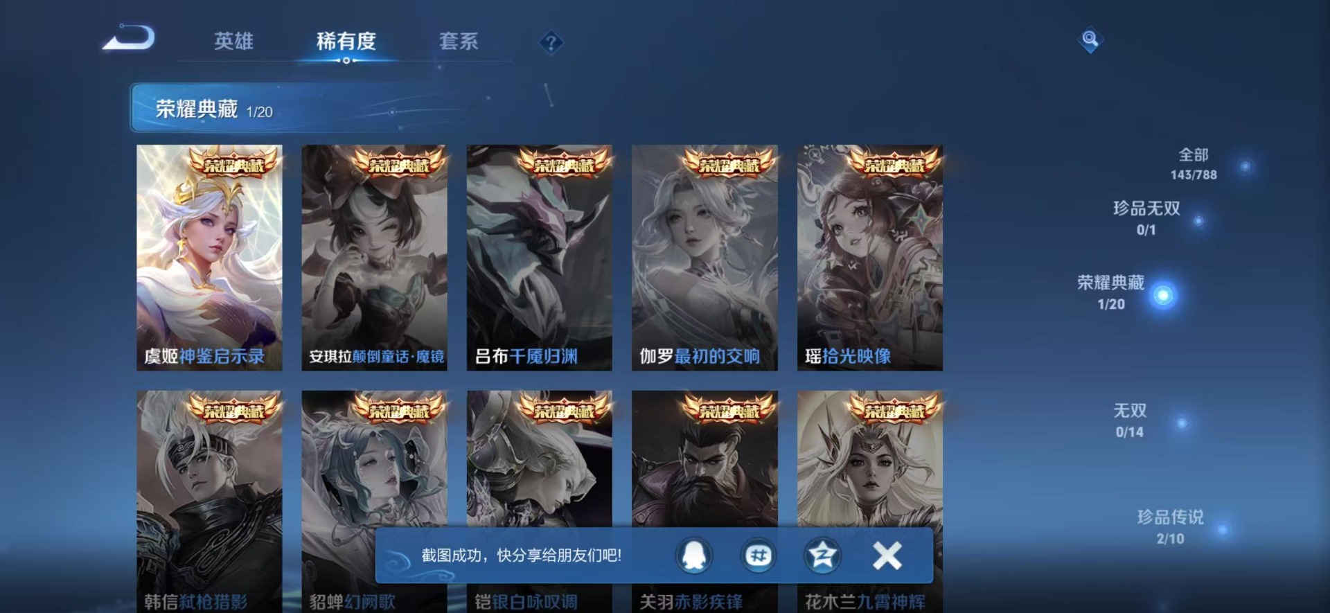 WZLX4313222王者荣耀账号详情图10