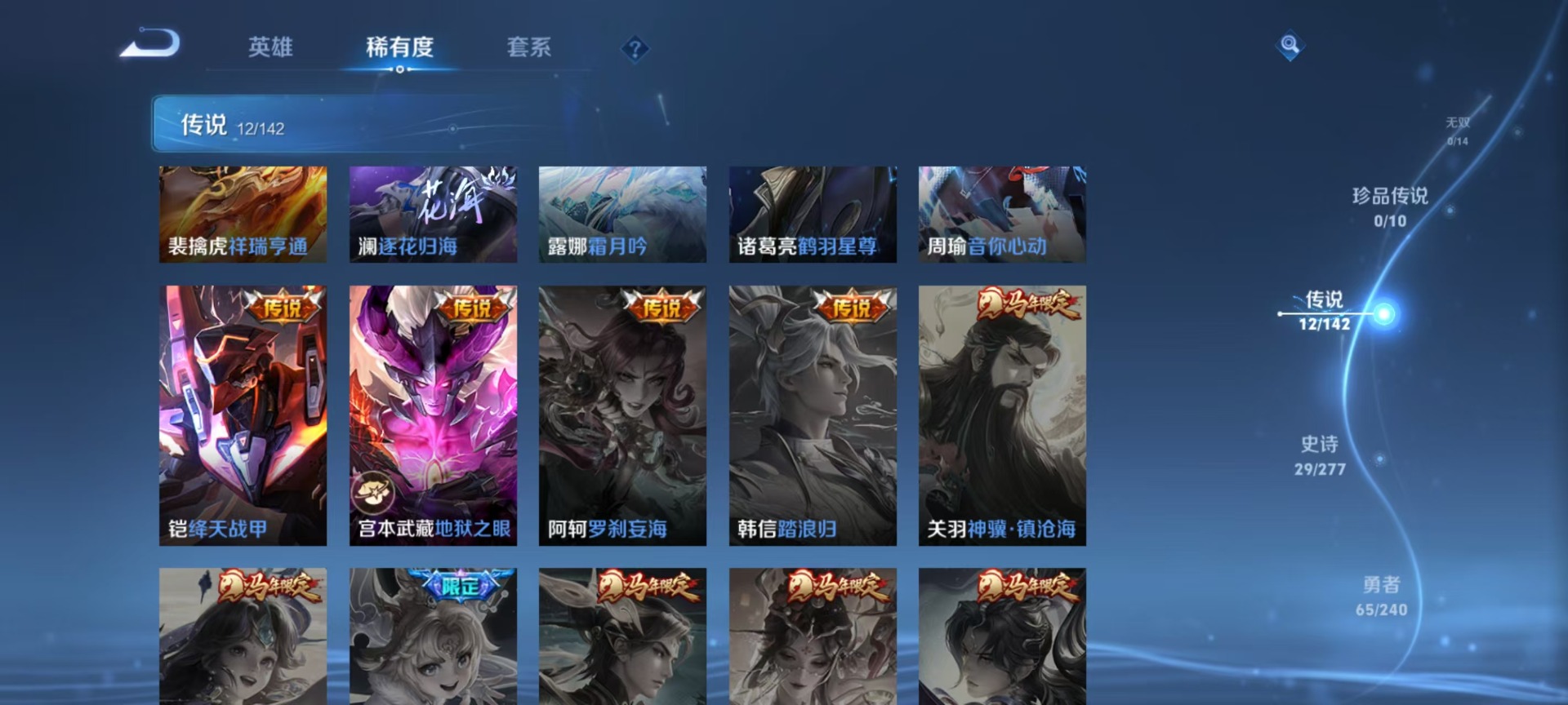 WZLX4313259王者荣耀账号详情图6