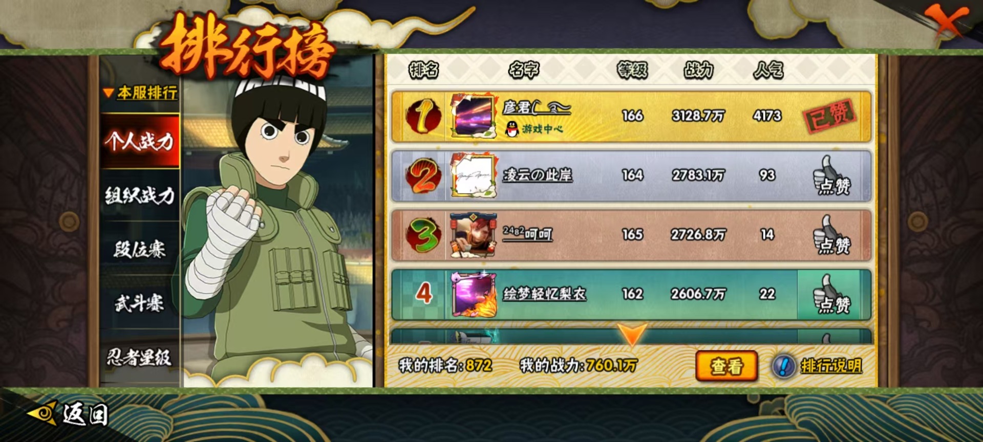 HYLX428689火影忍者账号详情图6