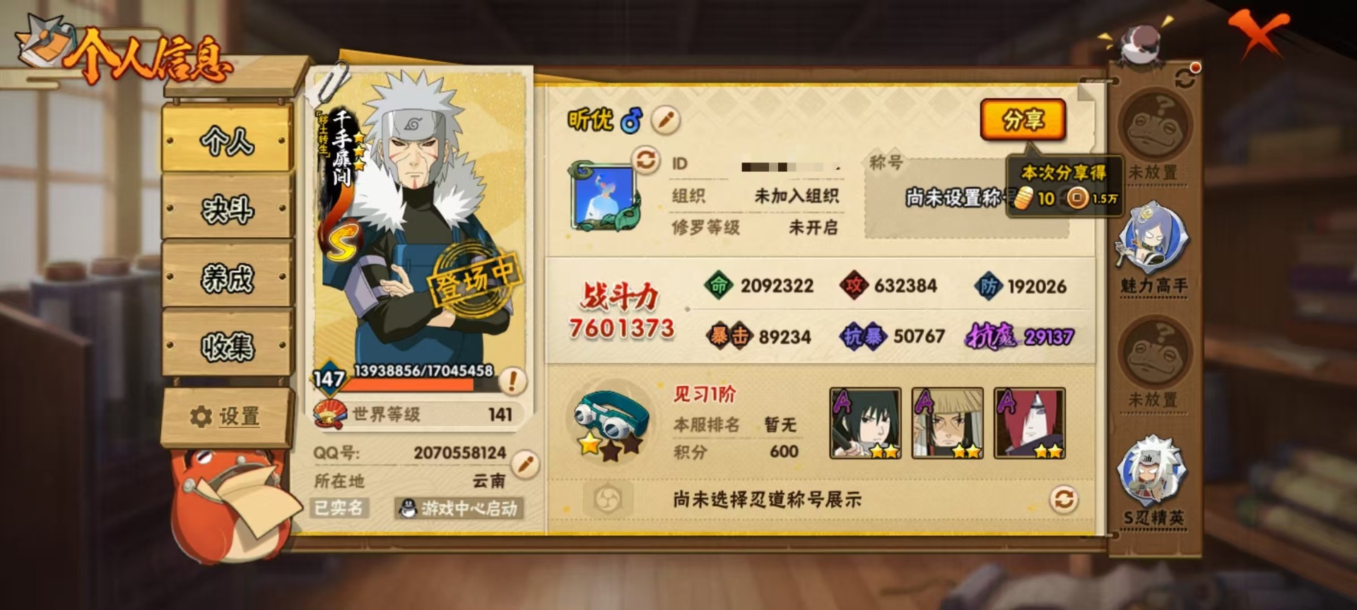 HYLX430764火影忍者账号详情图8