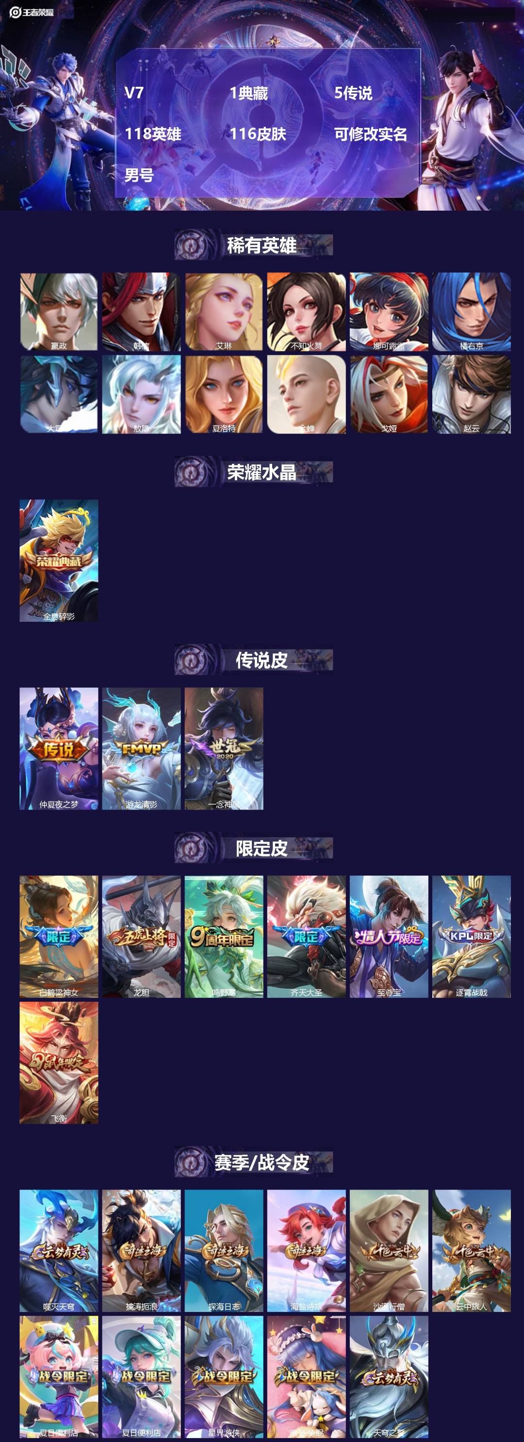 王者荣耀账号苹果QQ[]V7 1典藏 5传说 118英雄 116皮肤 可修改实名 男号 
【英雄全皮】大禹全皮
【稀有英雄】敖隐(小龙人),大司命,嬴政(始皇帝),韩信(韩跳跳),夏洛特(夏师傅),艾琳,橘右京(橘子),