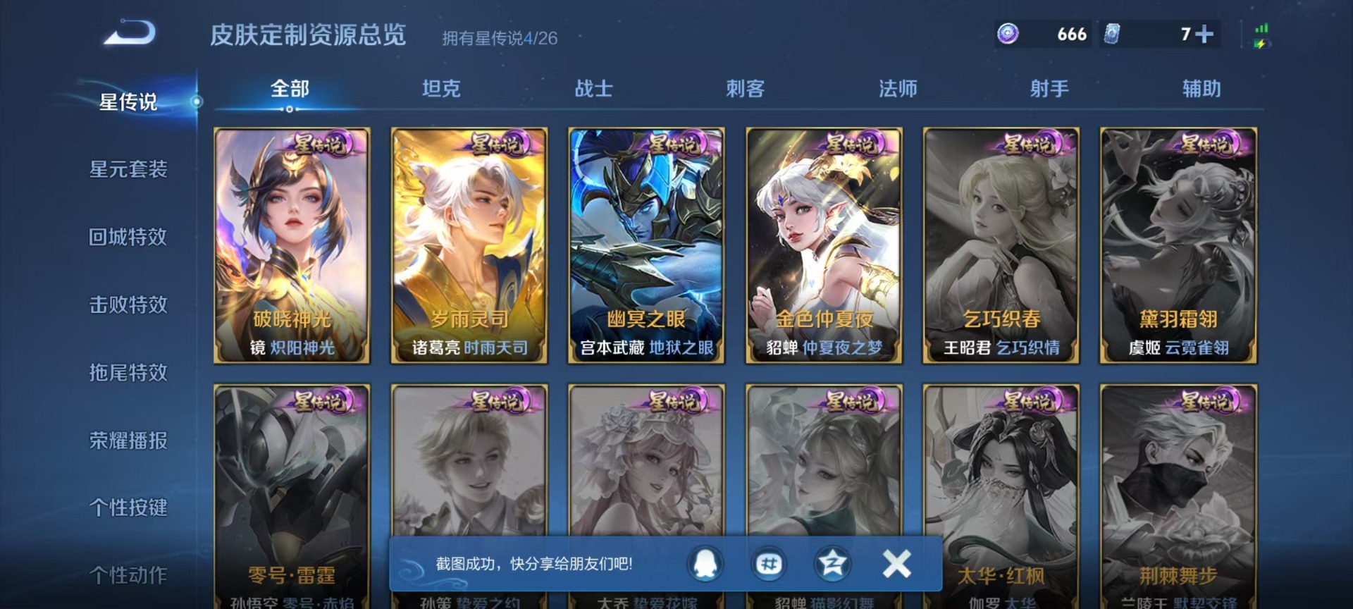 WZQM4292194王者荣耀账号详情图9