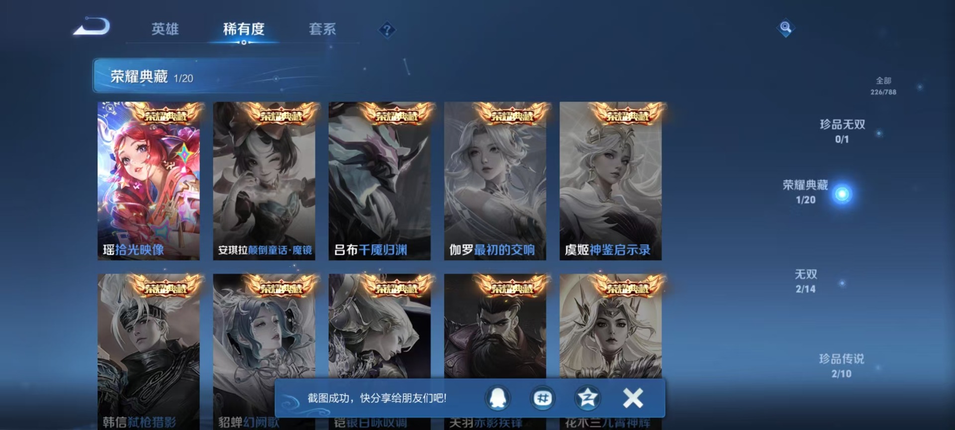 WZQM4313385王者荣耀账号详情图4