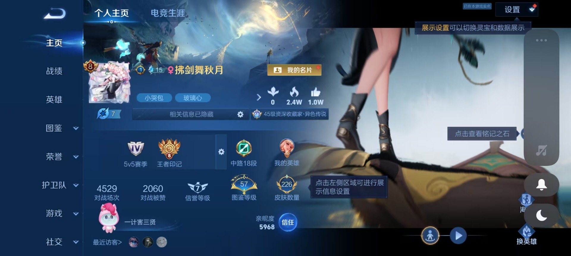 WZQM4313385王者荣耀账号详情图12