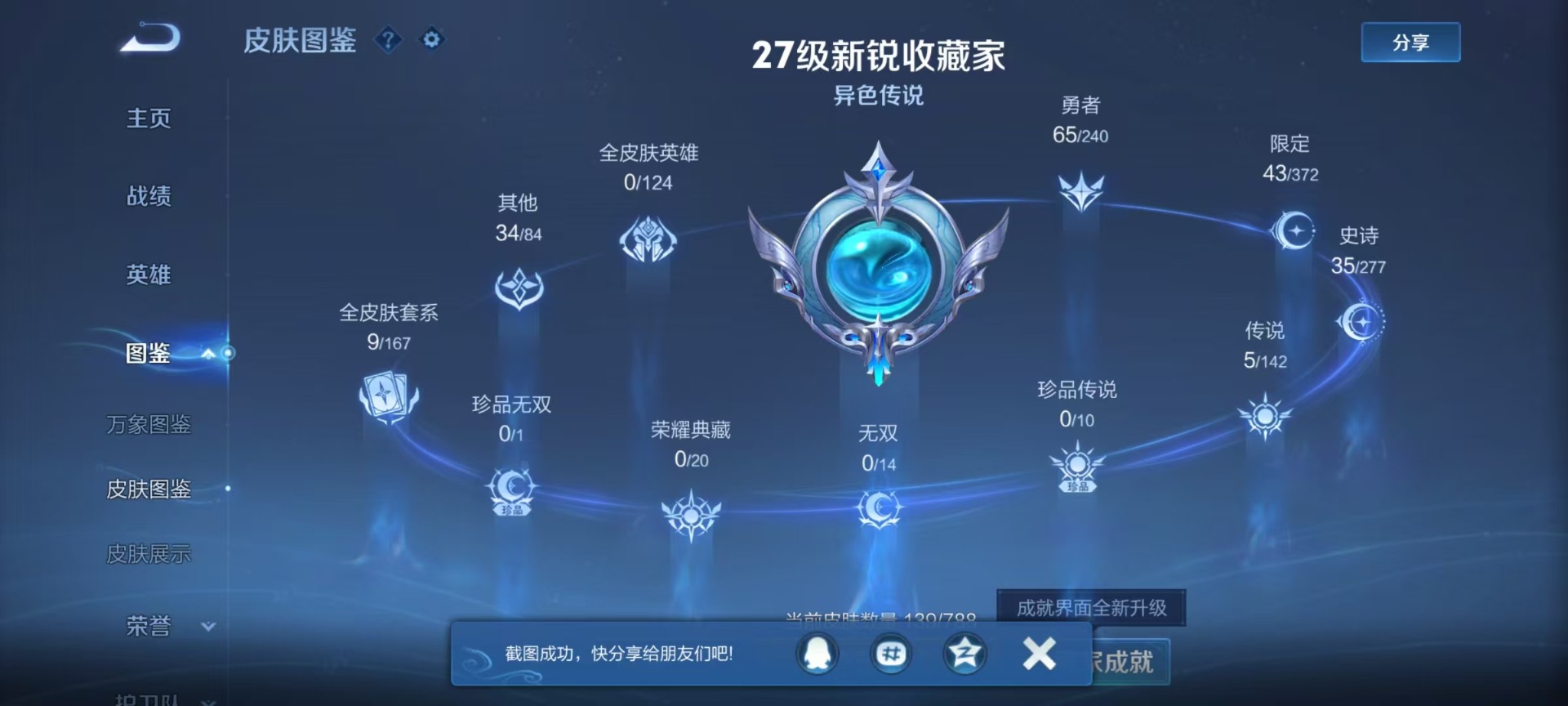 WZLX4293311王者荣耀账号详情图3