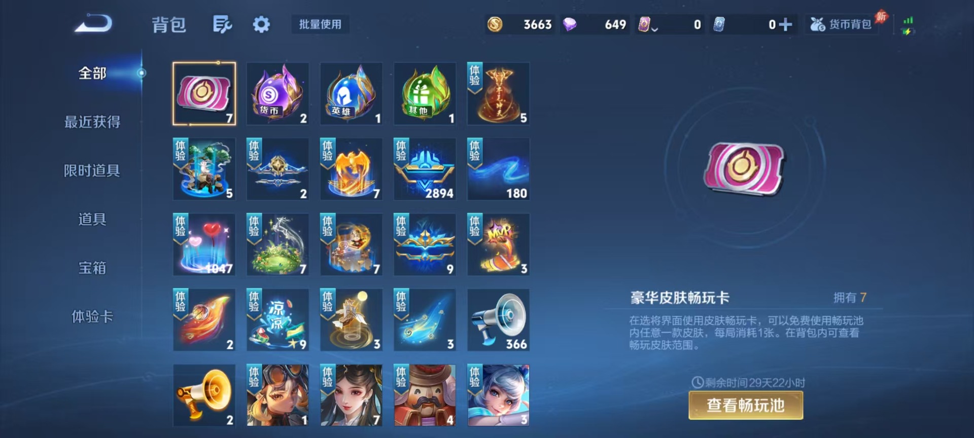 WZLX4293311王者荣耀账号详情图6