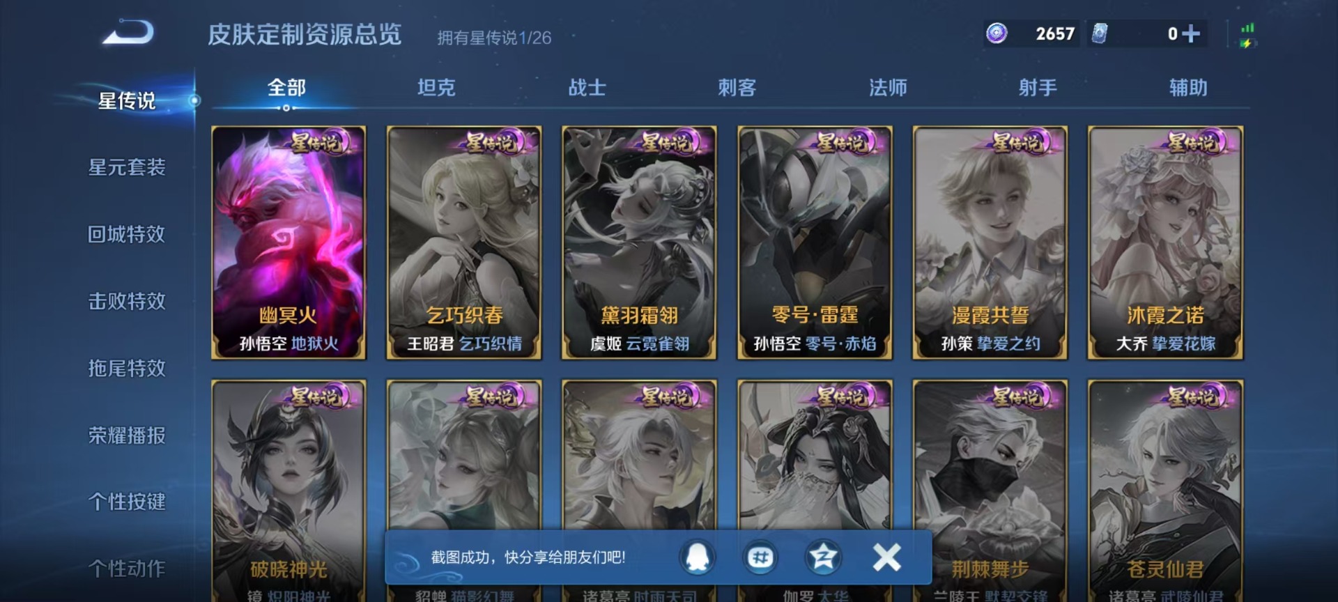 WZLX4293311王者荣耀账号详情图9