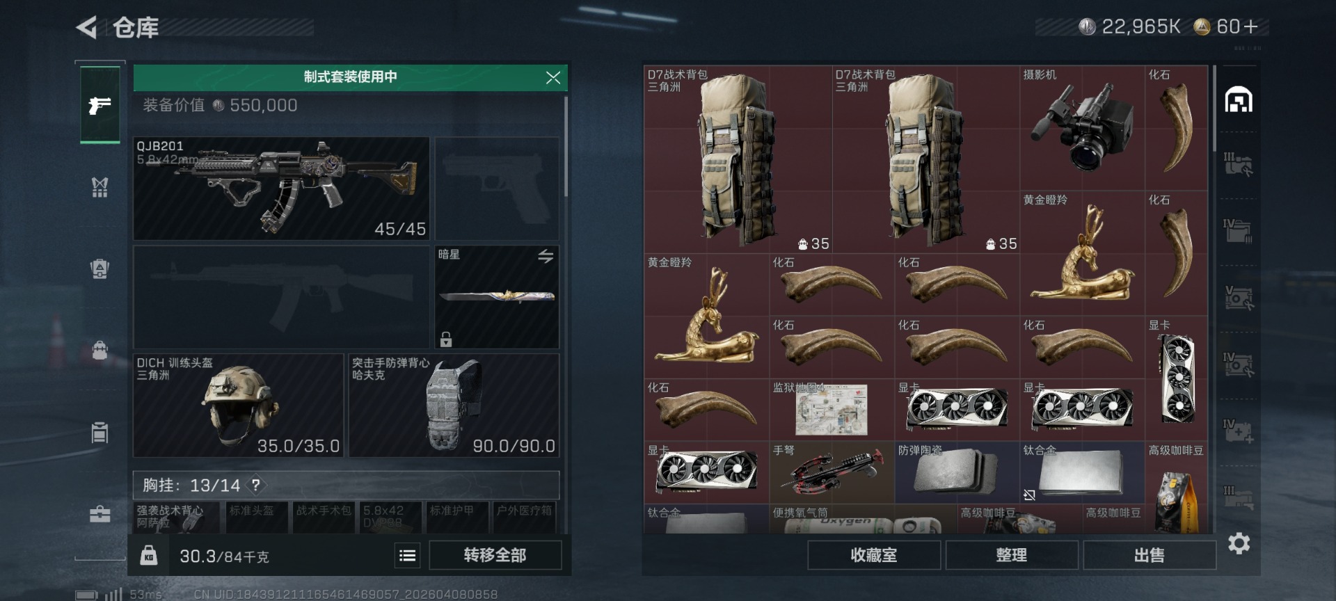 SJZQM4100247三角洲行动账号详情图6