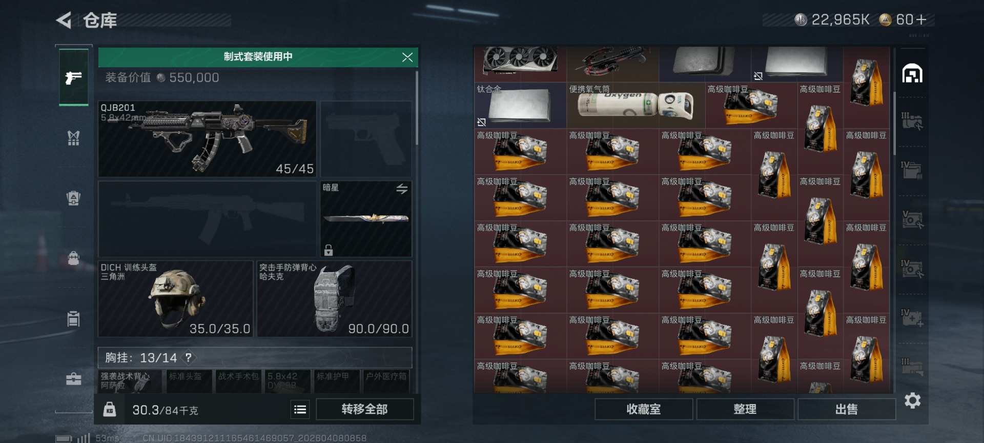 SJZQM4100247三角洲行动账号详情图7