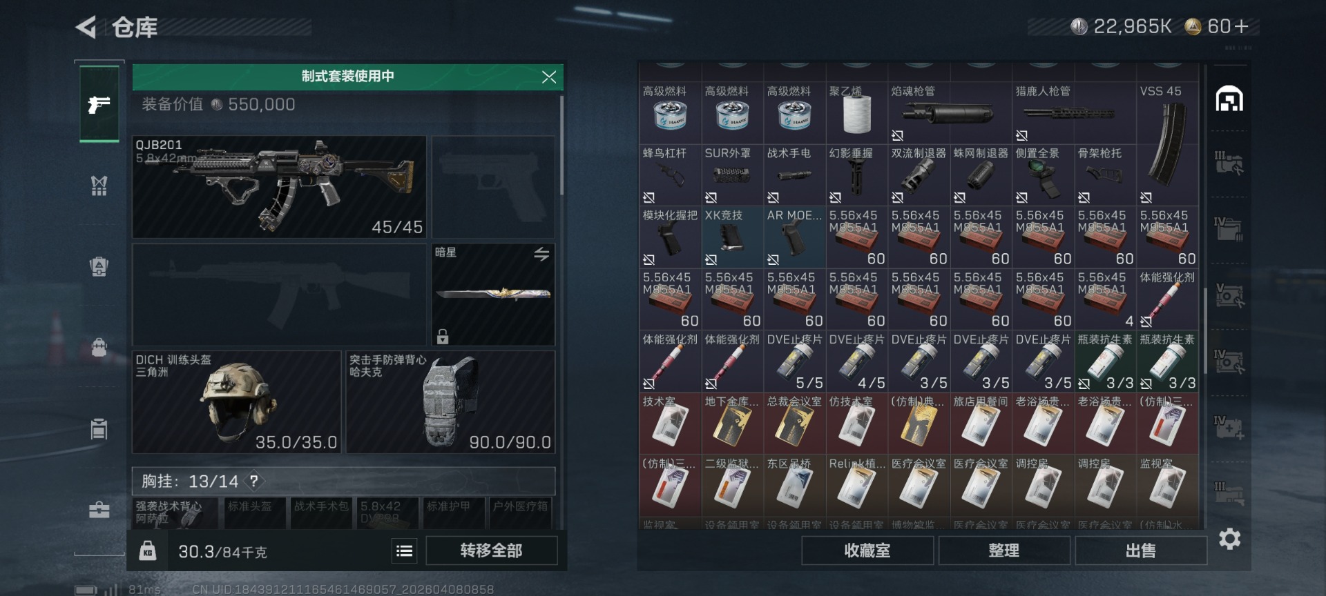 SJZQM4100247三角洲行动账号详情图9