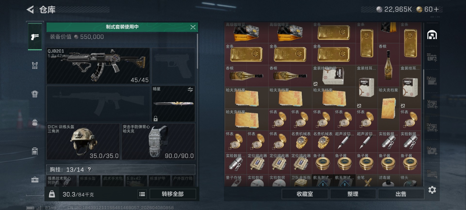 SJZQM4100247三角洲行动账号详情图8