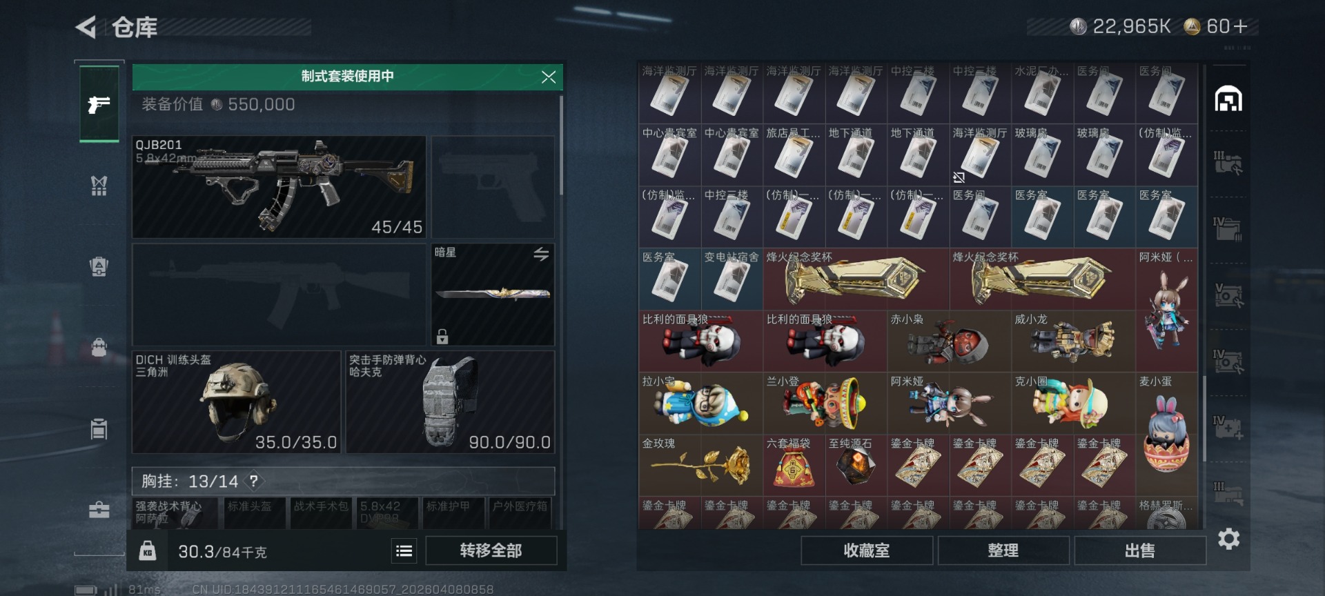 SJZQM4100247三角洲行动账号详情图10