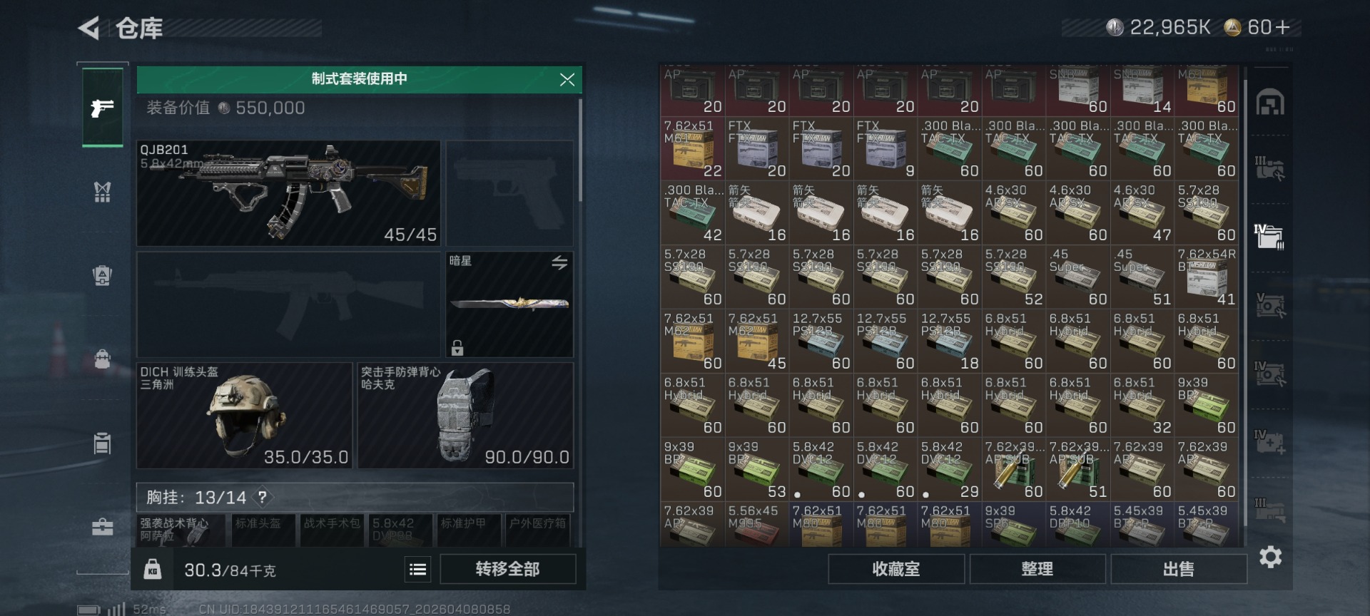 SJZQM4100247三角洲行动账号详情图12