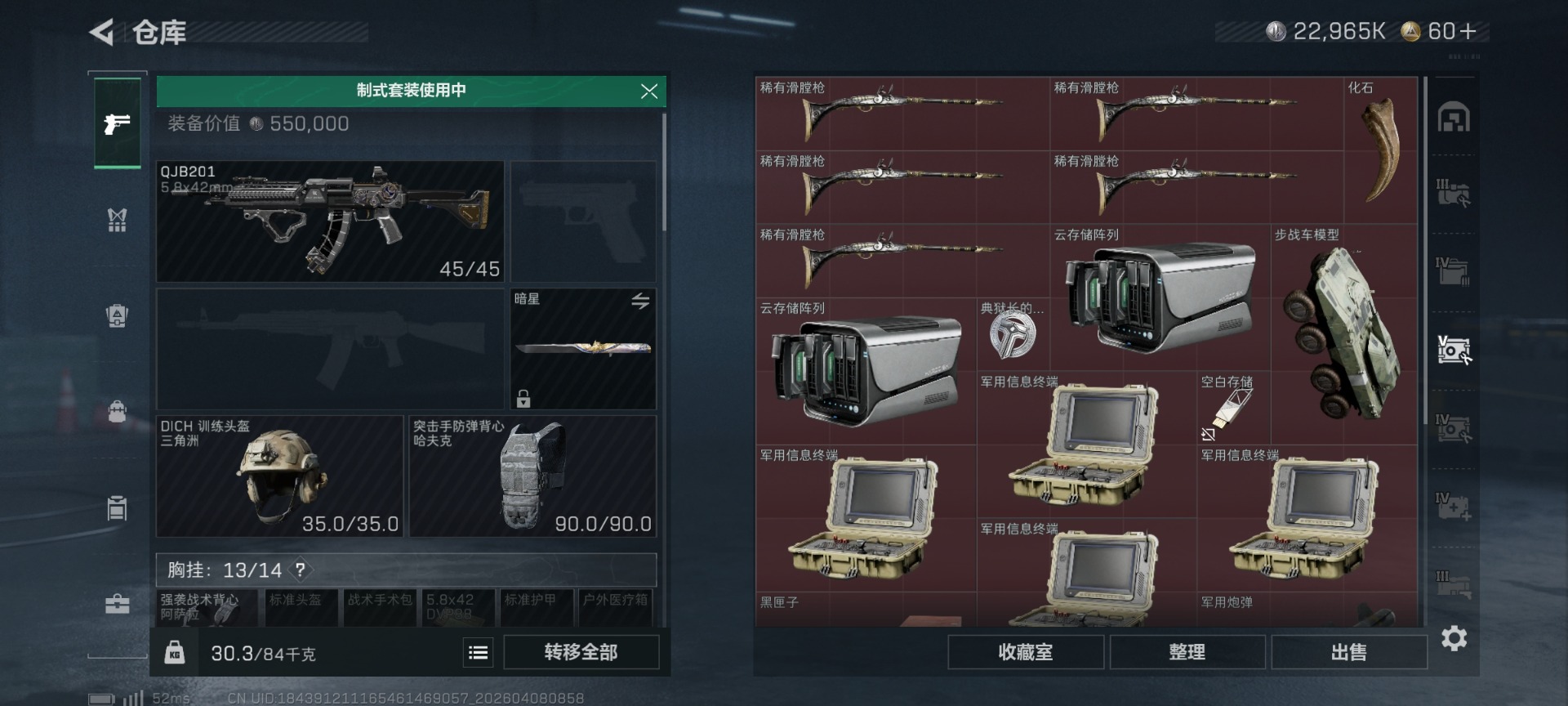 SJZQM4100247三角洲行动账号详情图13