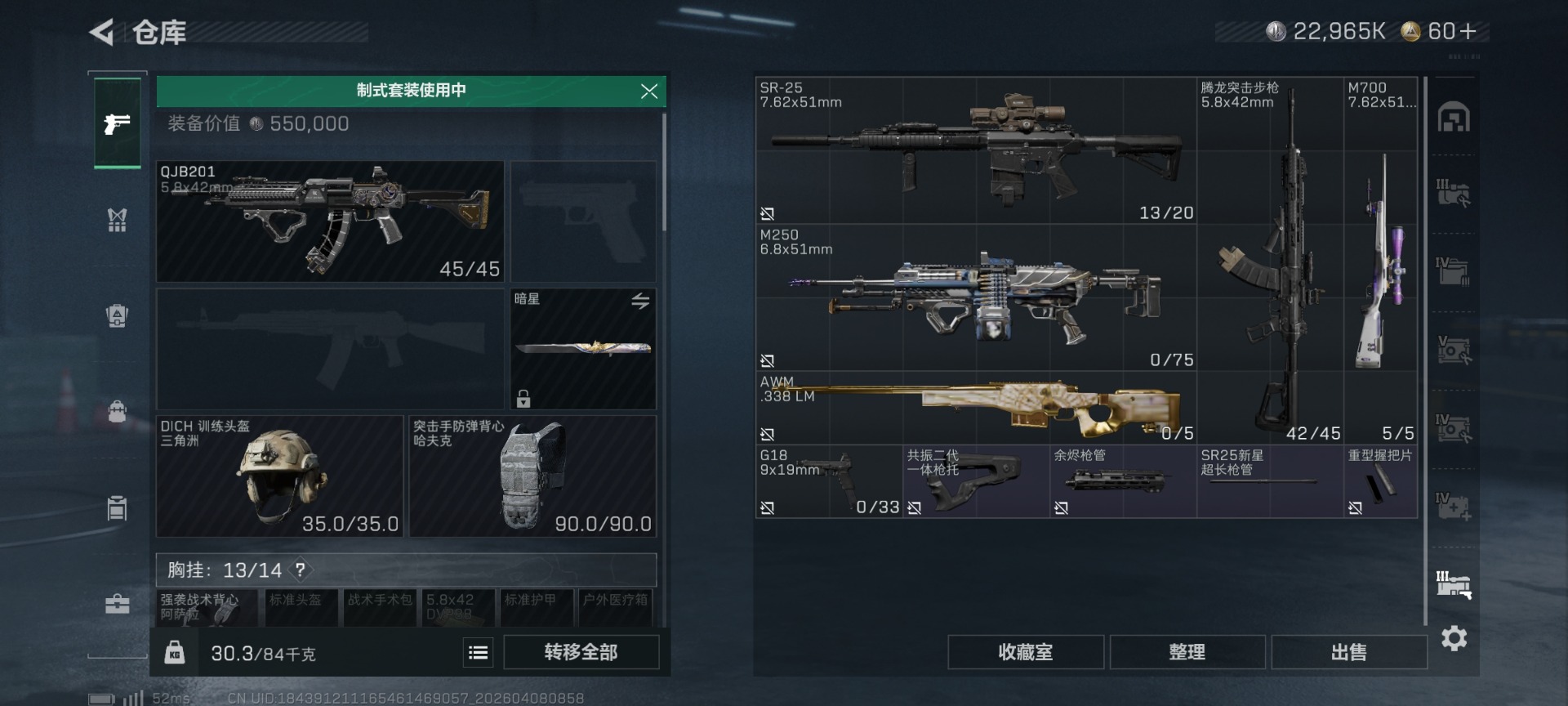 SJZQM4100247三角洲行动账号详情图16