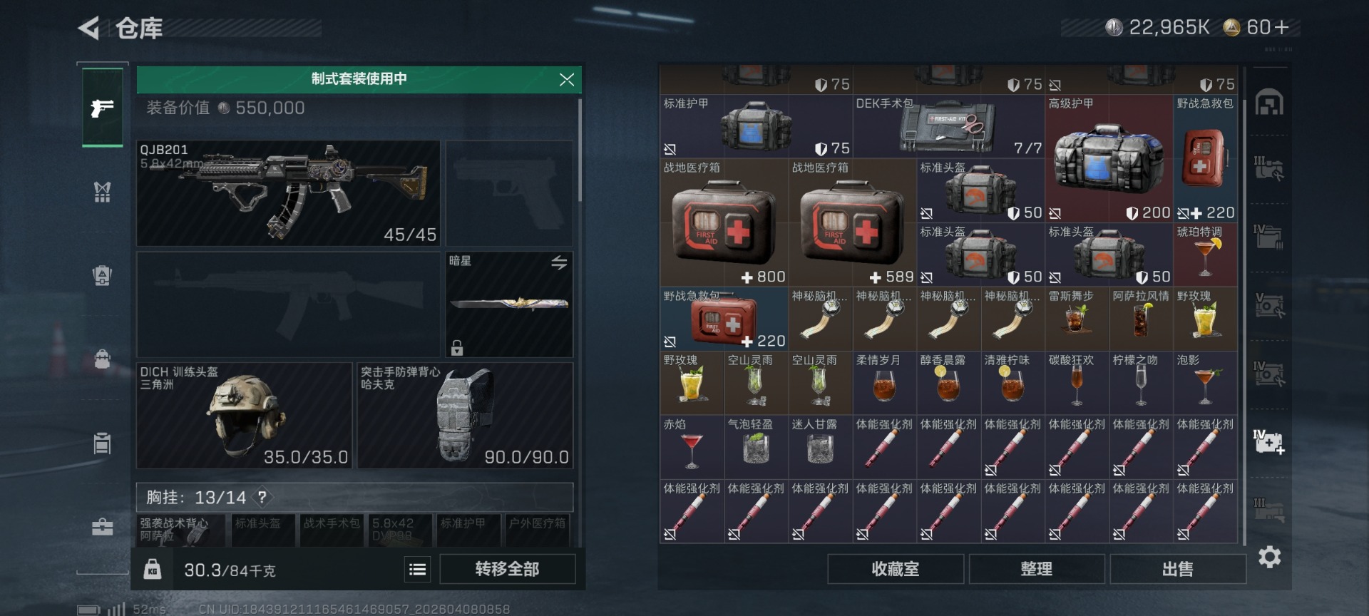 SJZQM4100247三角洲行动账号详情图15