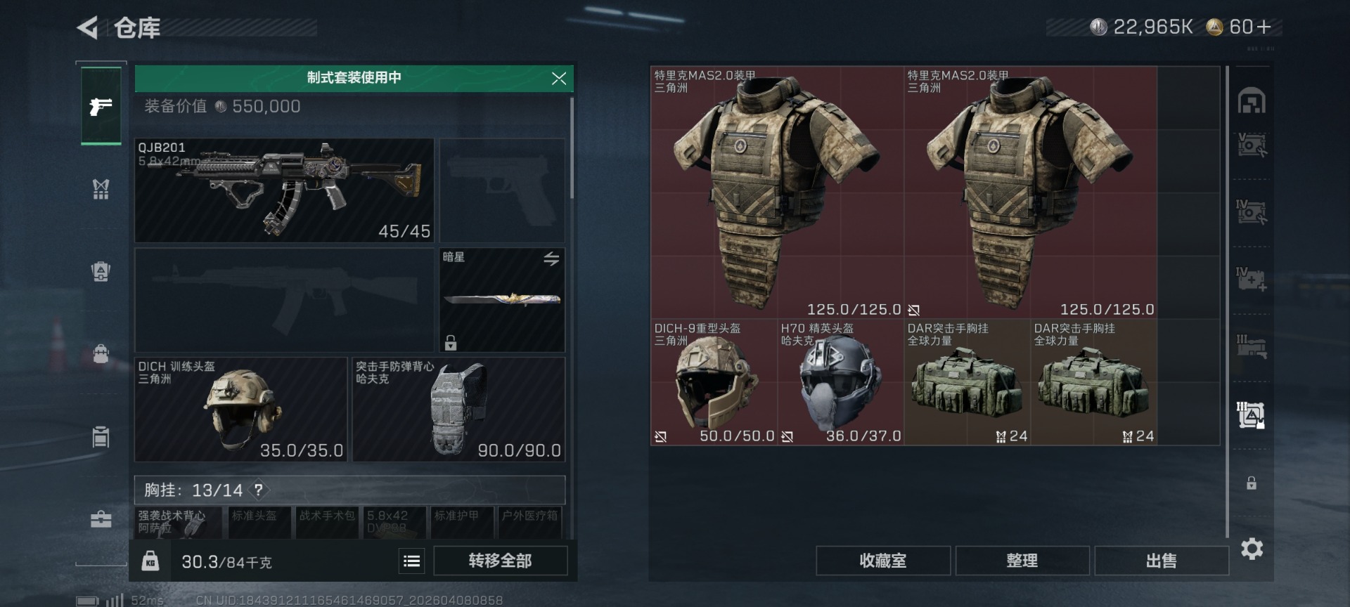 SJZQM4100247三角洲行动账号详情图17