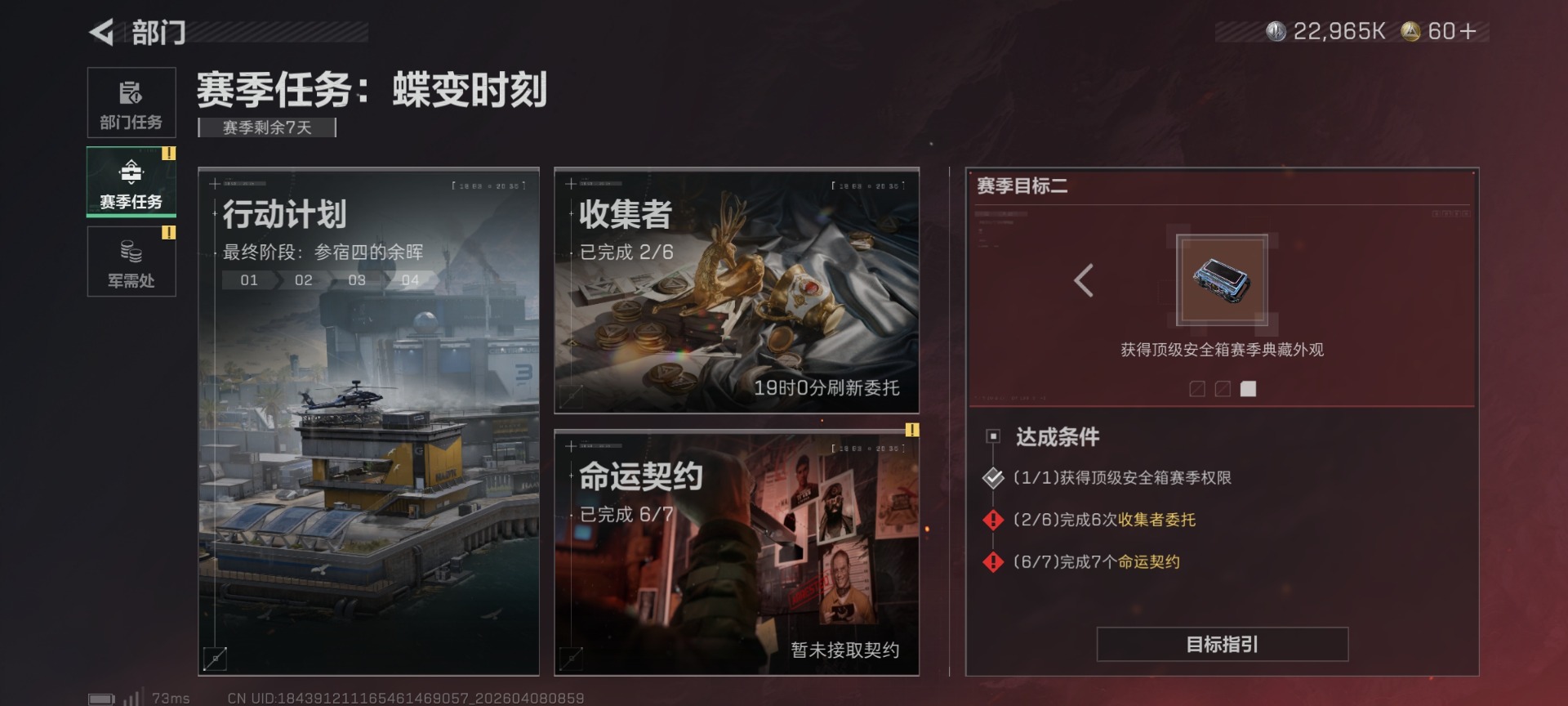 SJZQM4100247三角洲行动账号详情图20