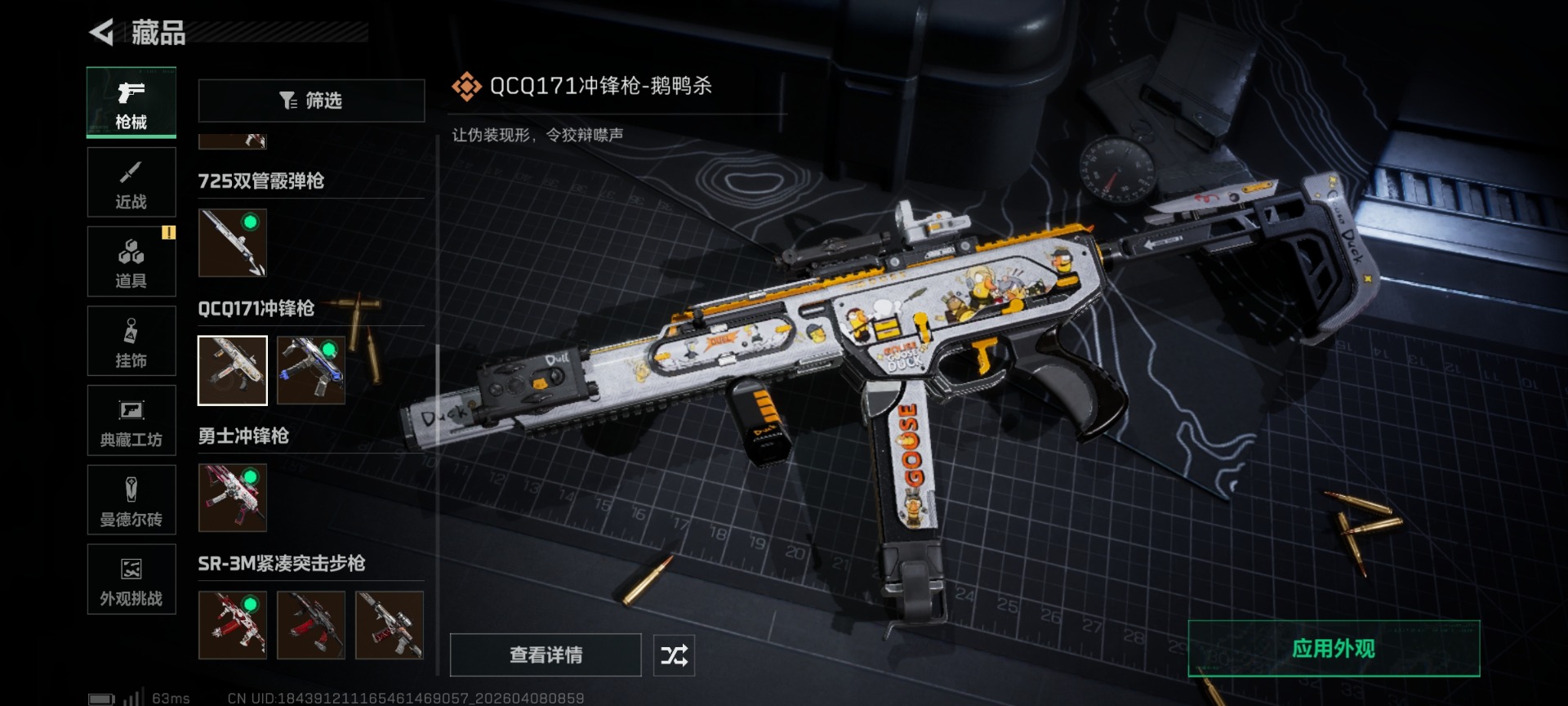 SJZQM4100247三角洲行动账号详情图41