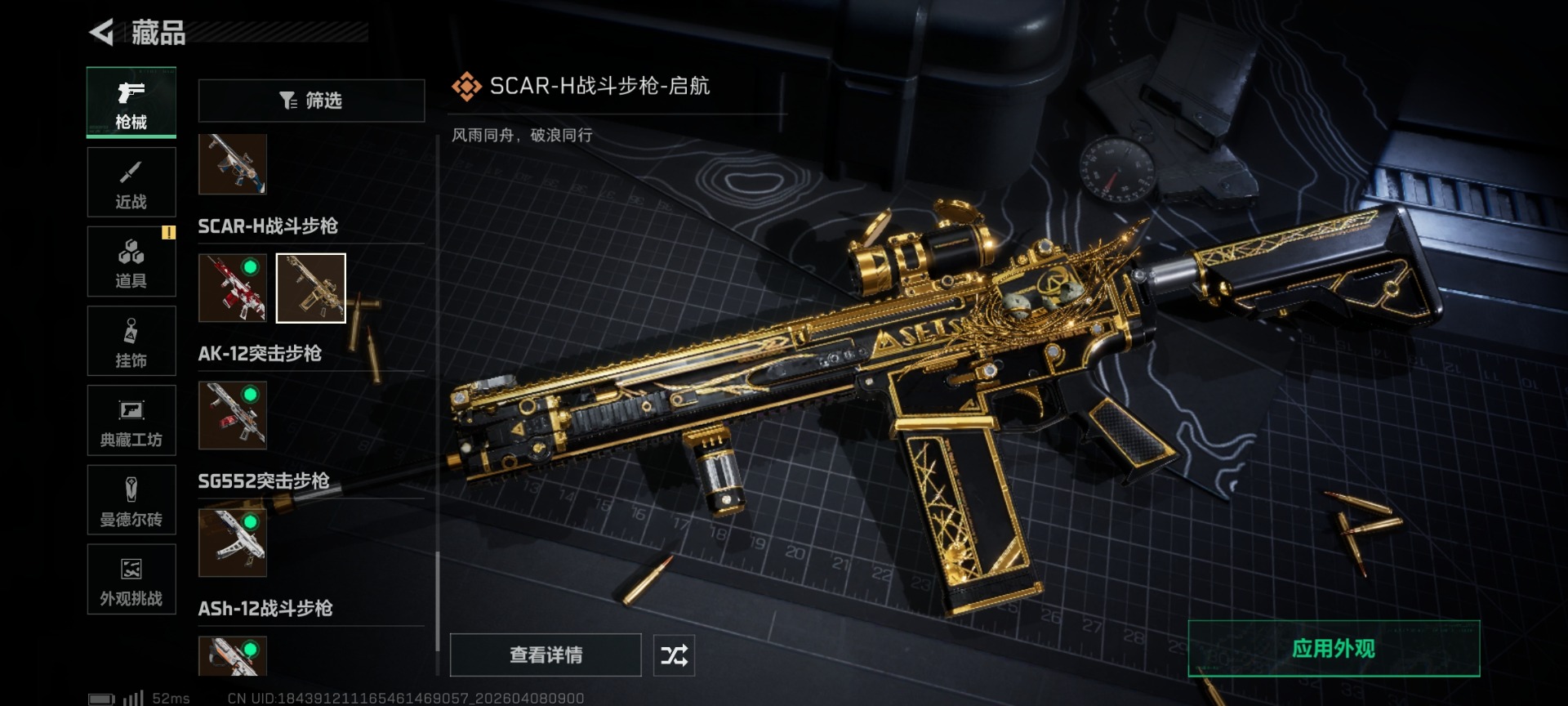 SJZQM4100247三角洲行动账号详情图52