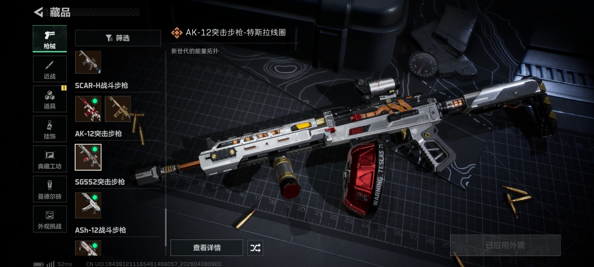 SJZQM4100247三角洲行动账号详情图53