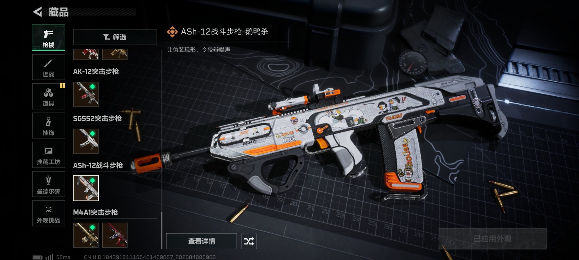 SJZQM4100247三角洲行动账号详情图55