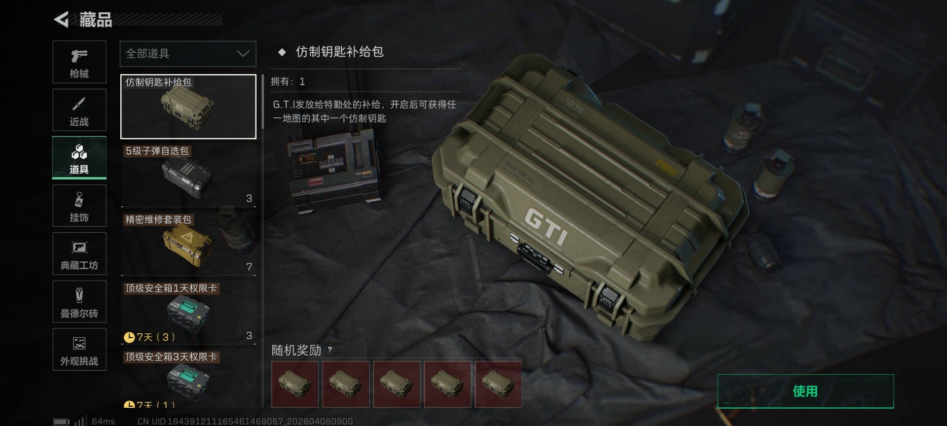 SJZQM4100247三角洲行动账号详情图57