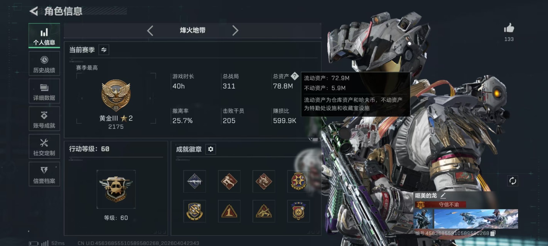 SJZQM4100248三角洲行动账号详情图39