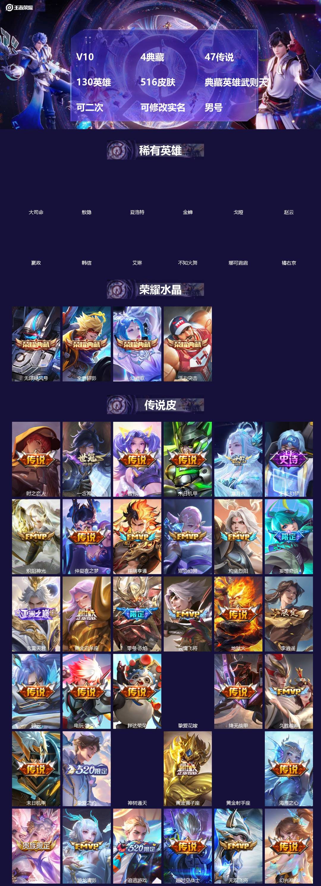 王者荣耀账号安卓QQ[18521494]V10 4典藏 47传说 130英雄 516皮肤 典藏英雄武则天 可二次 可修改