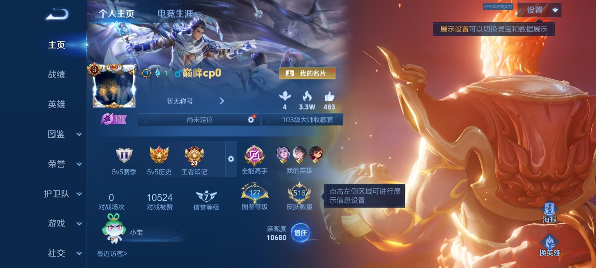 WZQM4295104王者荣耀账号详情图12 WZQM4295104王者荣耀账号详情图12