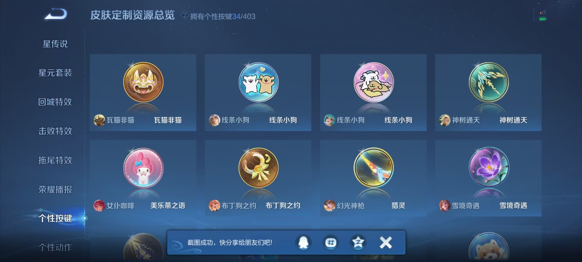 WZLX4313410王者荣耀账号详情图6