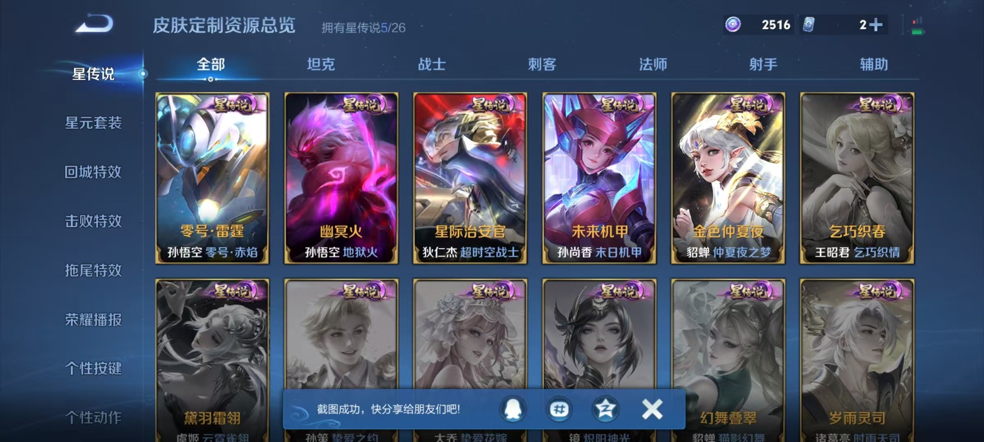 WZLX4313410王者荣耀账号详情图5